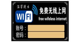 免费 WIFI