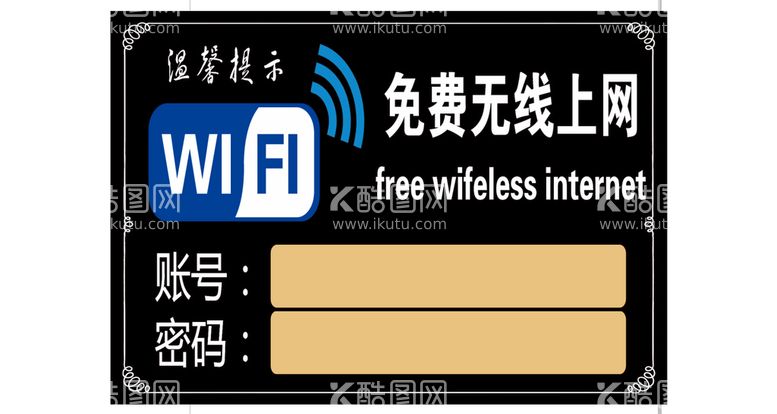 编号：16030311242143398998【酷图网】源文件下载-免费 WIFI