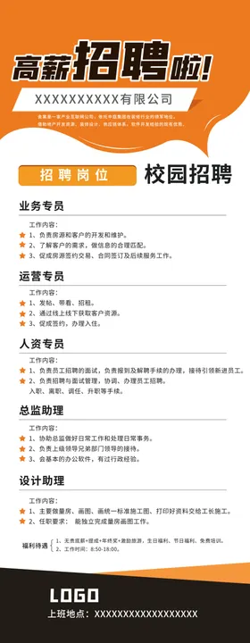 招聘海报DM网络百万年薪
