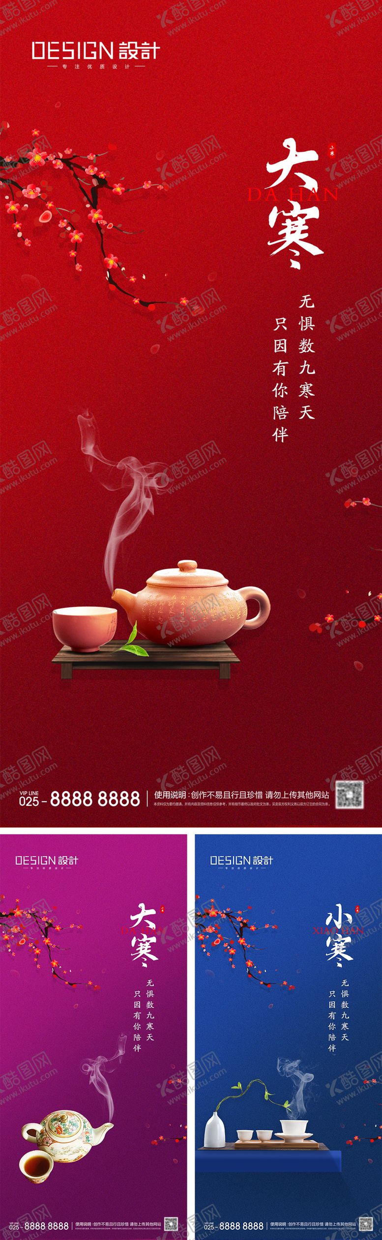 编号：15704901180111515826【酷图网】源文件下载-小寒大寒节气海报