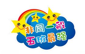 运动会加油牌