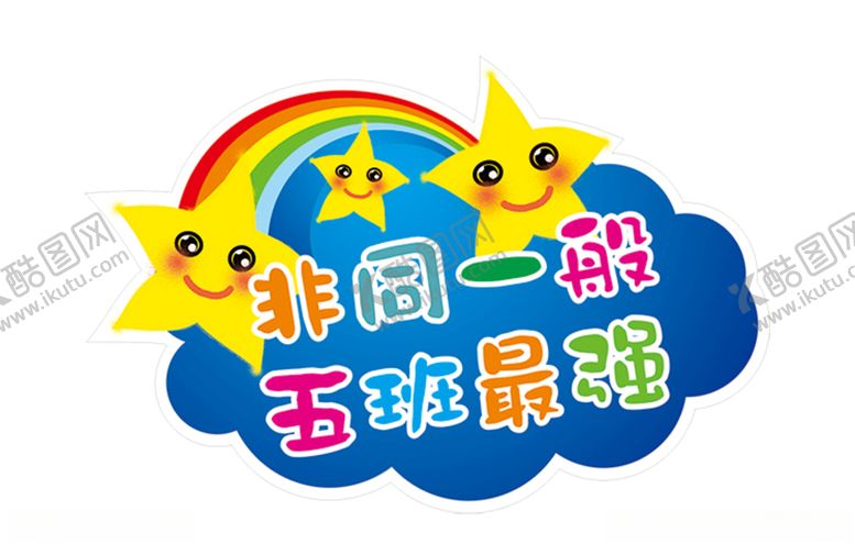 运动会加油牌可爱班级小学生班