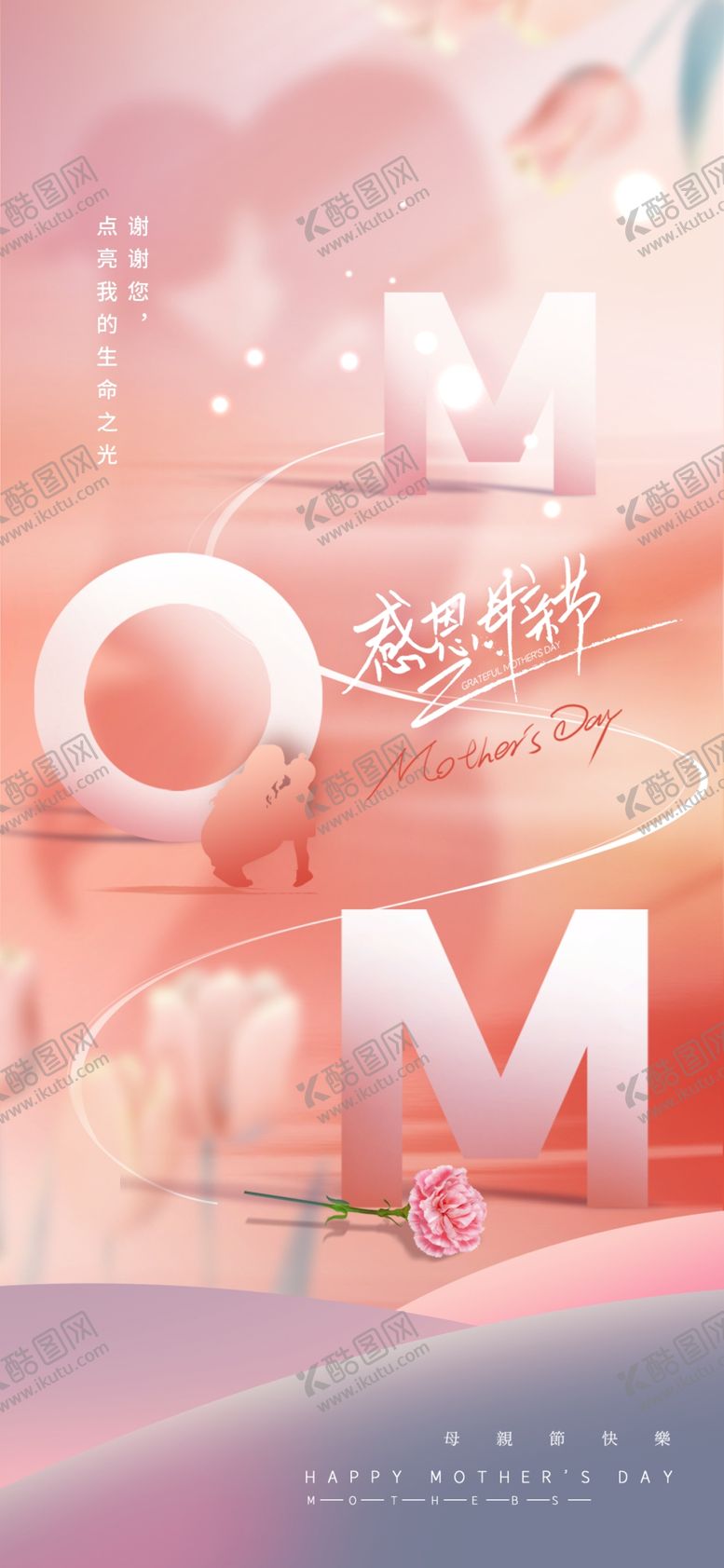 编号：53702101240001078055【酷图网】源文件下载-母亲节海报展架