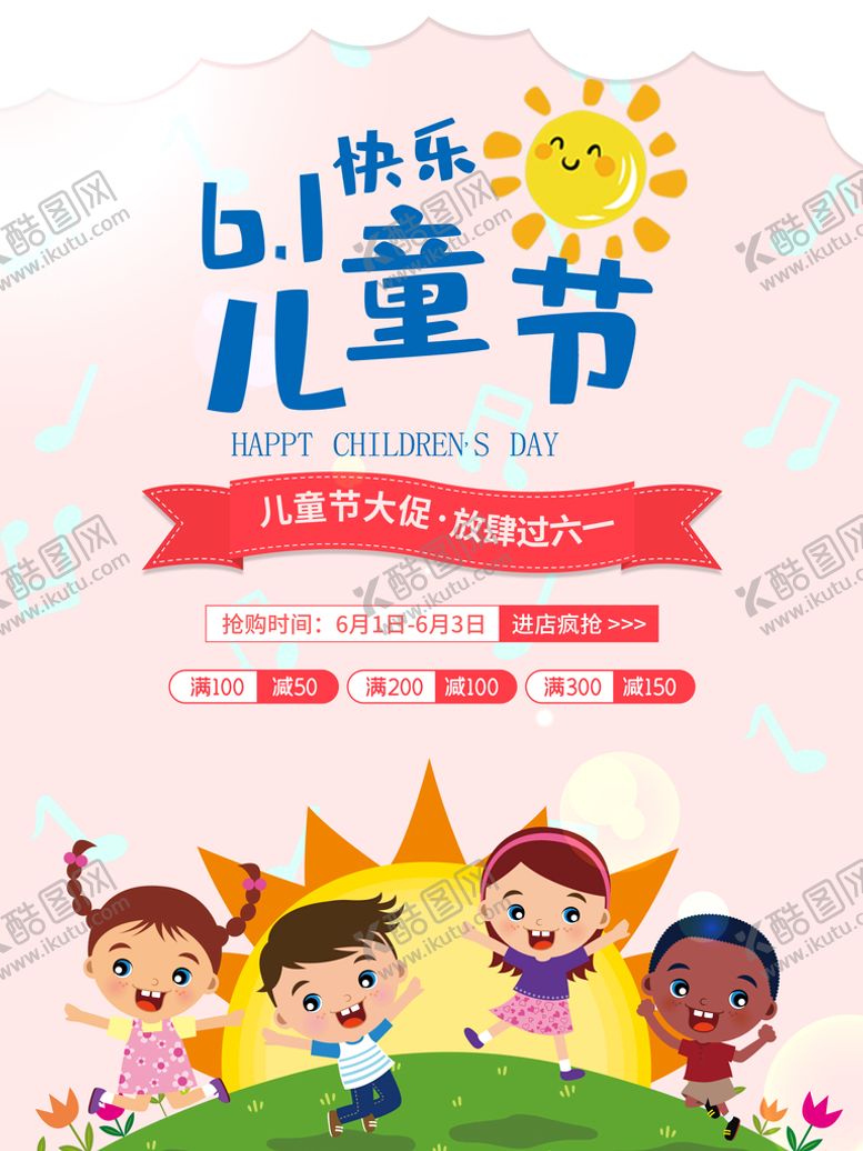编号：06124910090750023260【酷图网】源文件下载-6.1儿童节