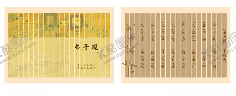 编号：56190811020710542488【酷图网】源文件下载-弟子规