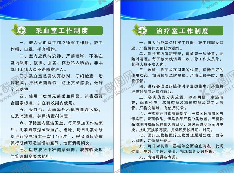 编号：80659511181826423767【酷图网】源文件下载-医院展板