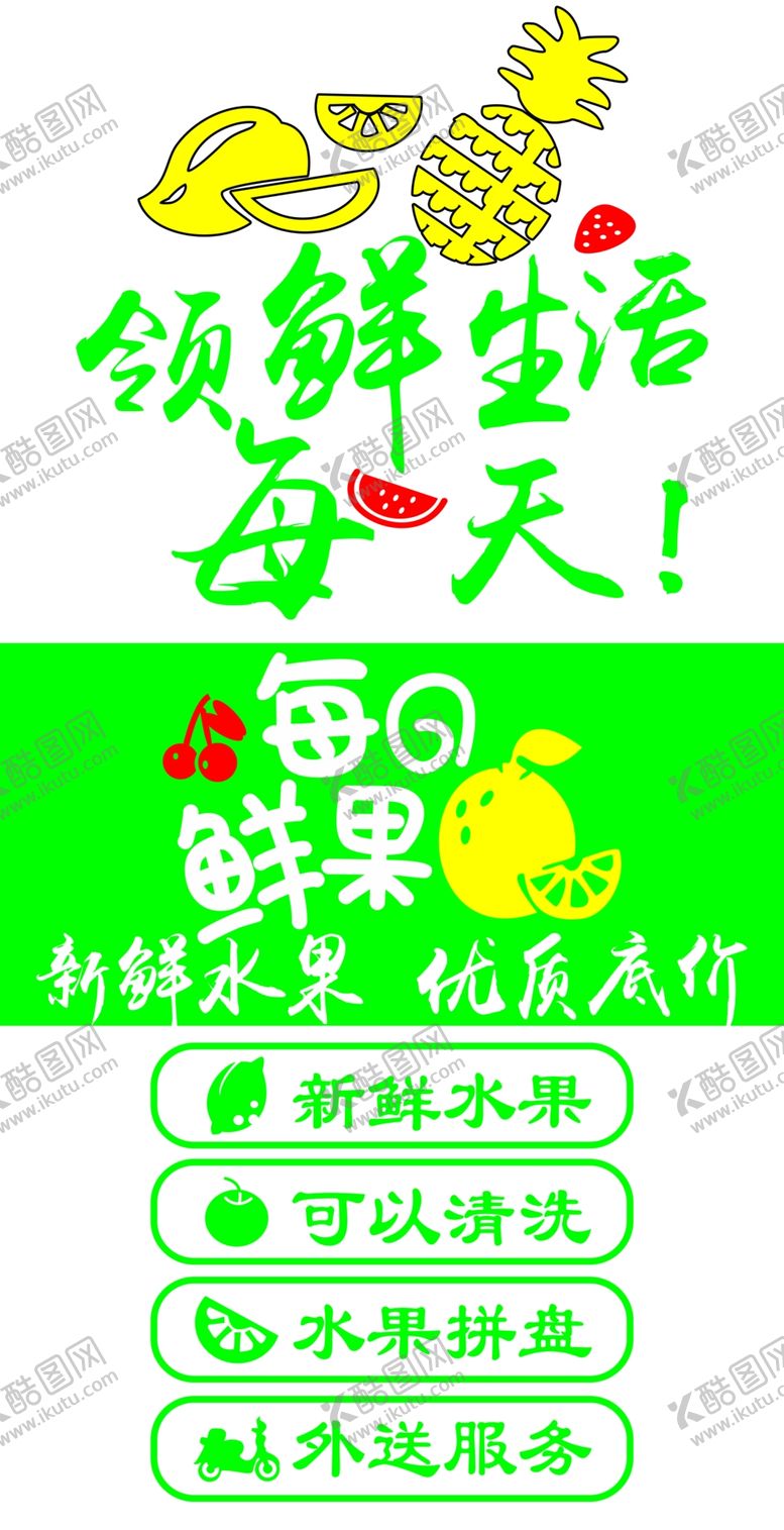 编号：50189309210919142893【酷图网】源文件下载-水果海报