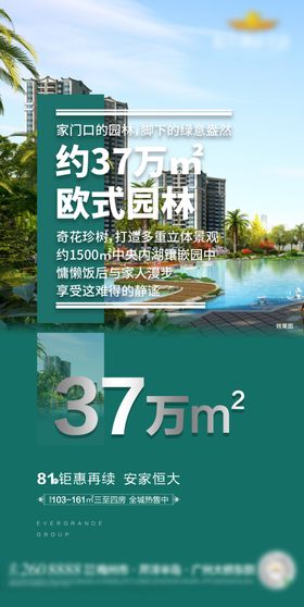 地产创意价值点学区园林微信海报 