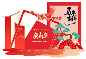 新年春节马年美陈打卡背景板四