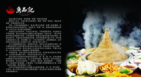 鱼品记简介蒸汽石锅鱼
