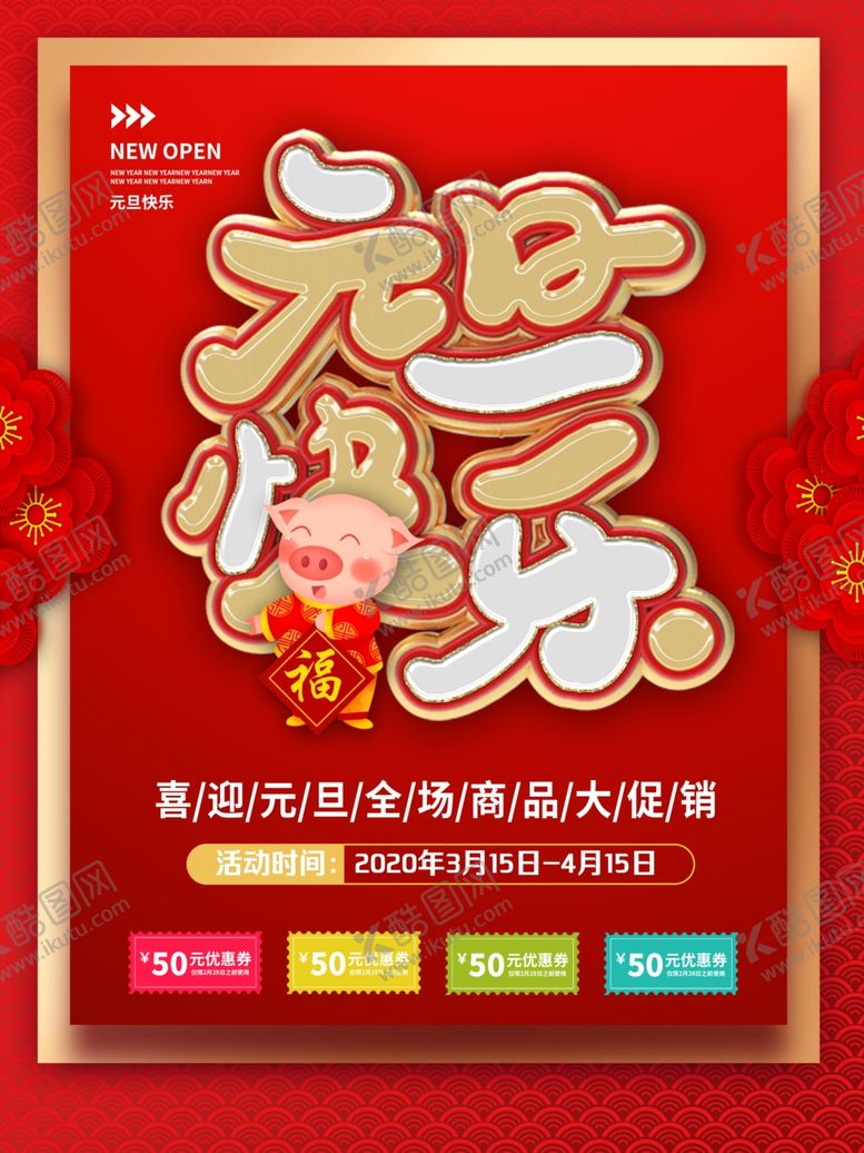 编号：89537509242144526112【酷图网】源文件下载-元旦快乐