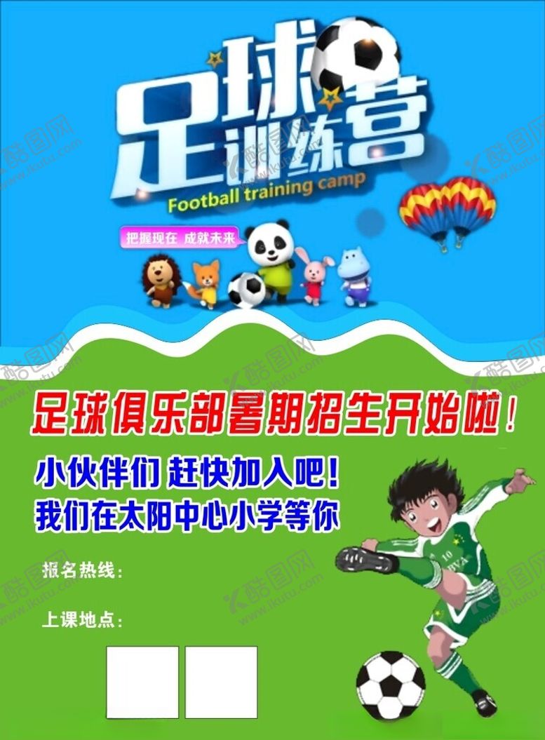 编号：45681602162239473127【酷图网】源文件下载-足球训练