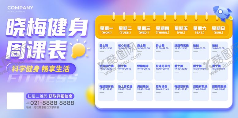 编号：79972702172306591115【酷图网】源文件下载-健身周课表