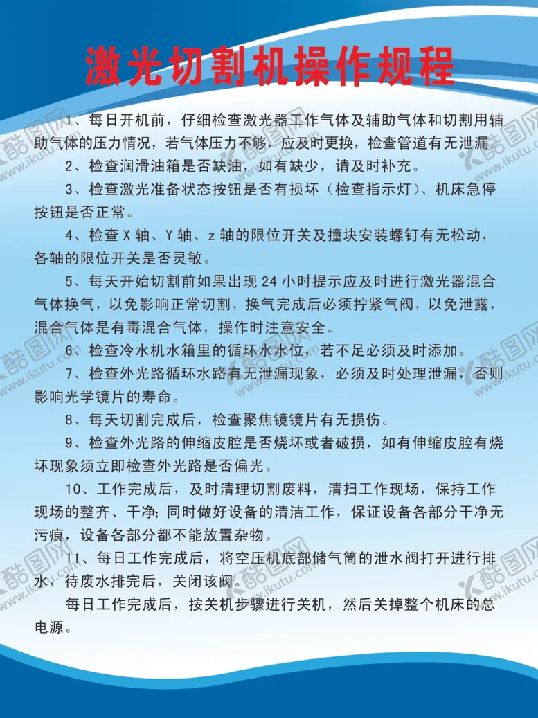 编号：20820701311314234543【酷图网】源文件下载-激光切割机