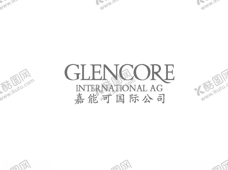 编号：44509005051912561685【酷图网】源文件下载-嘉能可国际公司