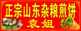 山东杂粮煎饼