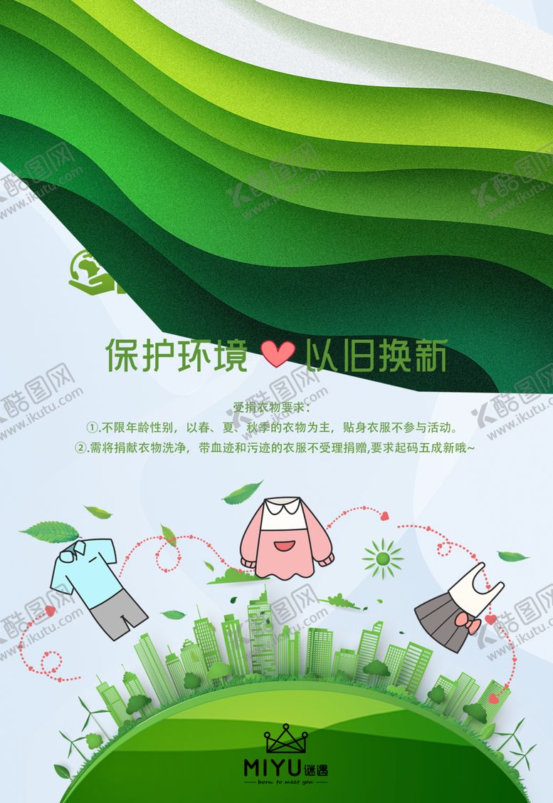 编号：67576807050404293265【酷图网】源文件下载-环保