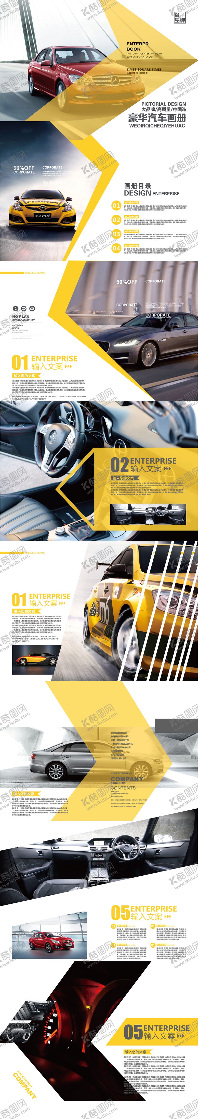 编号：92391302071436335536【酷图网】源文件下载-豪华汽车画册设计感大品牌高质量