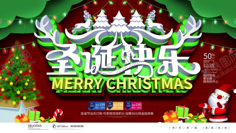 编号：61341704192338517126【酷图网】源文件下载-圣诞快乐