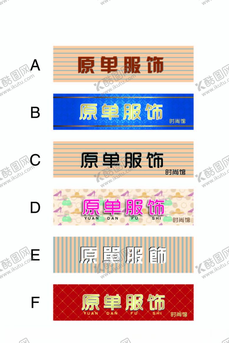 编号：89042409200544148760【酷图网】源文件下载-服饰店招牌门头