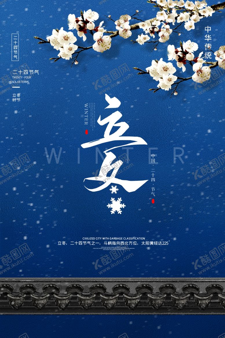 编号：72061207081433278062【酷图网】源文件下载-立冬