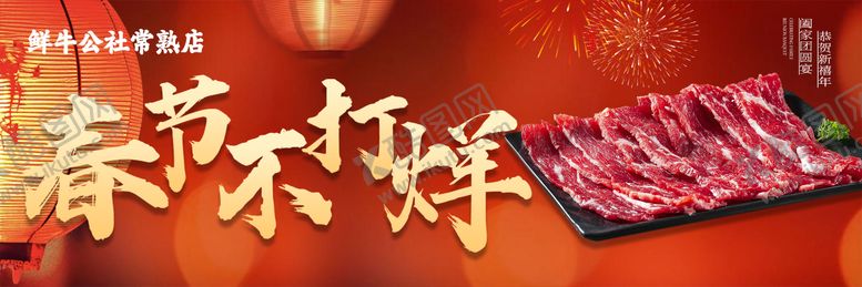 编号：73035202100217468537【酷图网】源文件下载-春节不打烊