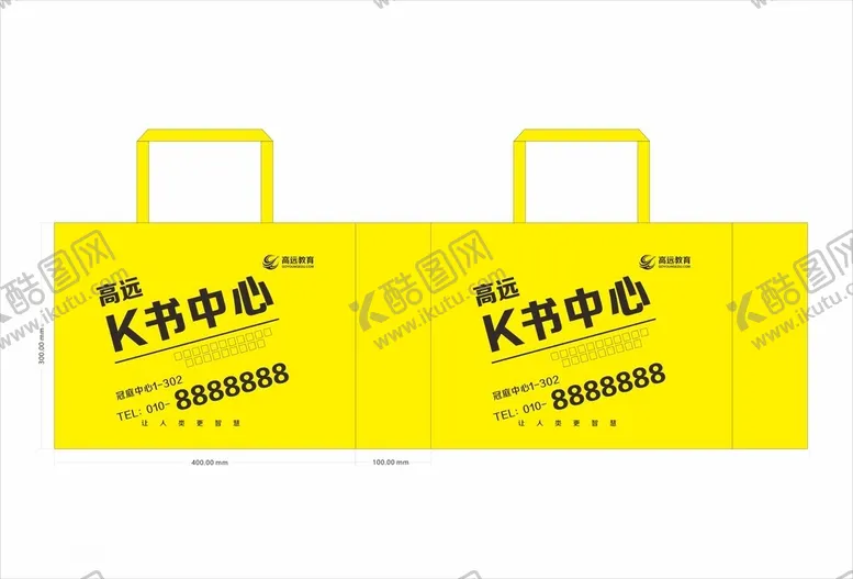 编号：55908002250334049140【酷图网】源文件下载-高远教育环保袋帆布袋