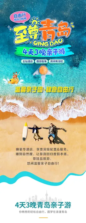 青岛旅游详情页