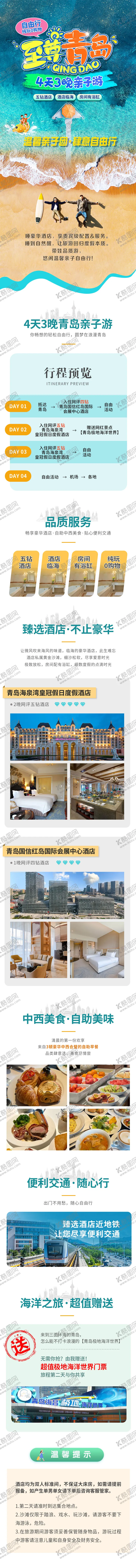 编号：10396606151629511481【酷图网】源文件下载-青岛旅游详情页