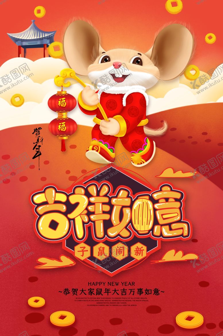 编号：86528609101437142577【酷图网】源文件下载-新年