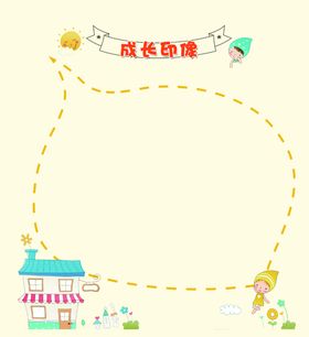 幼儿成长手册18