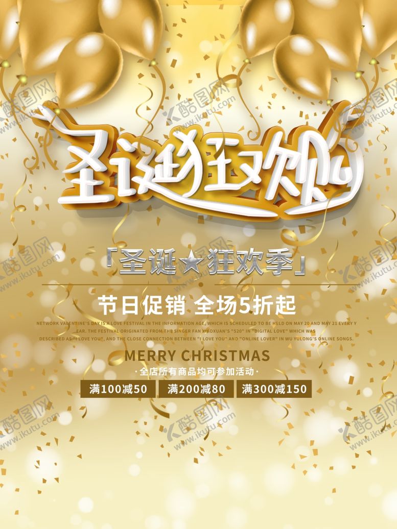 编号：35855604141936347977【酷图网】源文件下载-圣诞促销