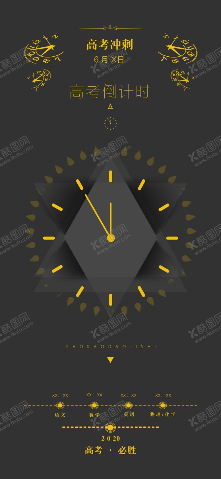 编号：22027109291317466587【酷图网】源文件下载-高考冲刺倒计时