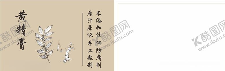 编号：61169410190823415812【酷图网】源文件下载-黄精膏