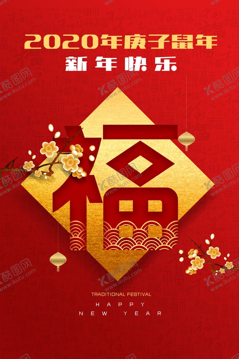编号：77775607122348088176【酷图网】源文件下载-鼠年海报
