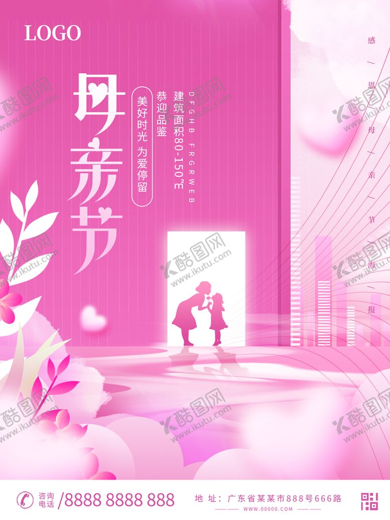 编号：92054609240252087320【酷图网】源文件下载-母亲节节日海报展板