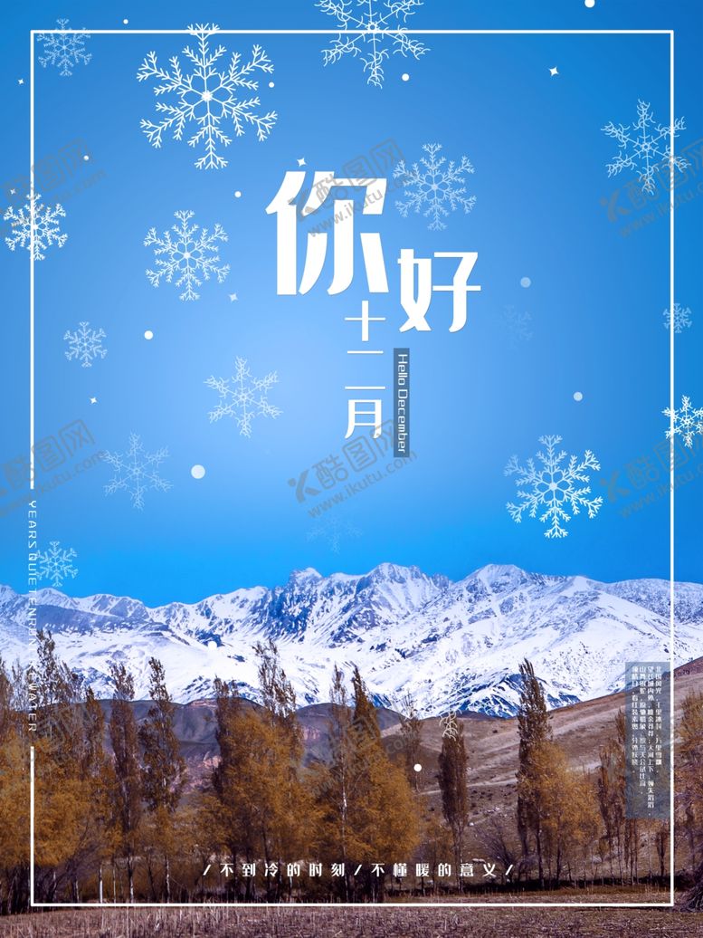 编号：96697809190001383841【酷图网】源文件下载-12月你好