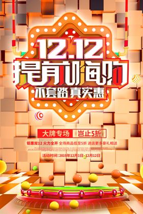 双12海报