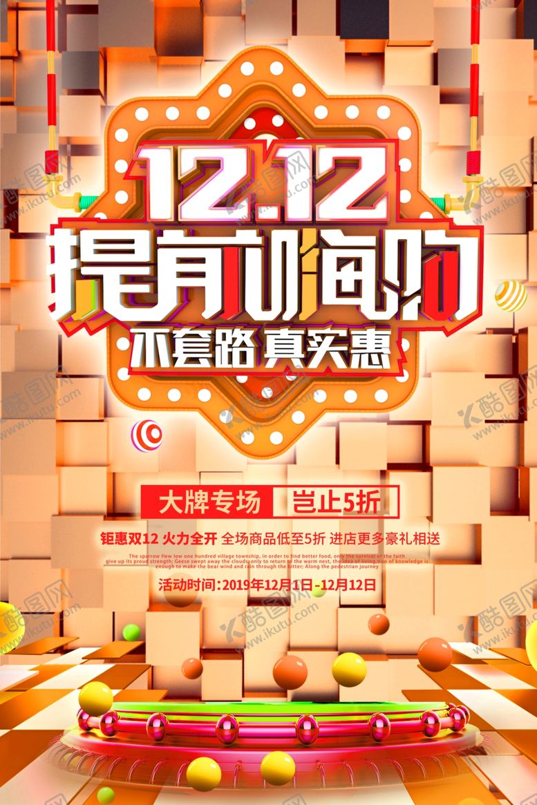 编号：93930710020153254595【酷图网】源文件下载-双12海报