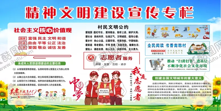 编号：91868501261200151924【酷图网】源文件下载-精神文明宣传栏