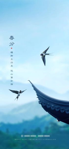 春分立雨水房檐燕子