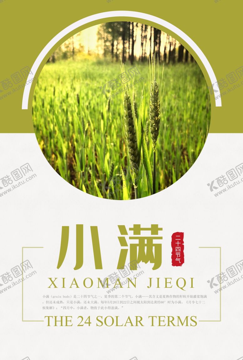 编号：15313109180505597303【酷图网】源文件下载-小满