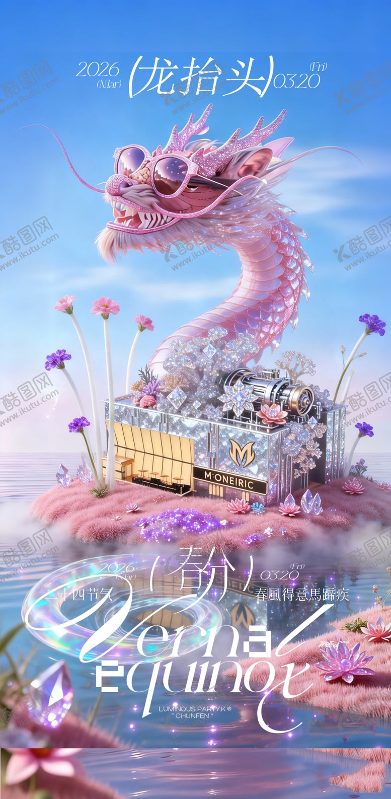 编号：48938003210214283365【酷图网】源文件下载-夜店酒吧龙抬头二十四节气海报