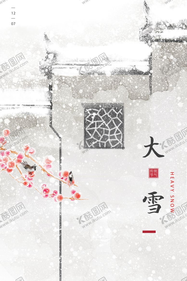 编号：37507805111558513077【酷图网】源文件下载-大雪