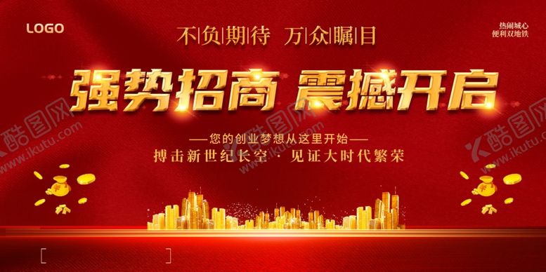 编号：58428402111647588516【酷图网】源文件下载-招商