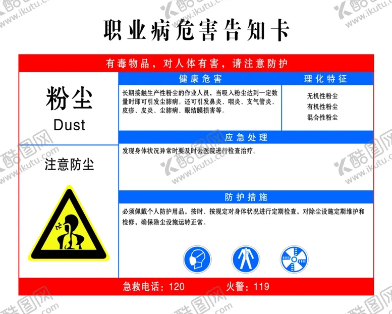 编号：98559801140149271643【酷图网】源文件下载-职业病危害