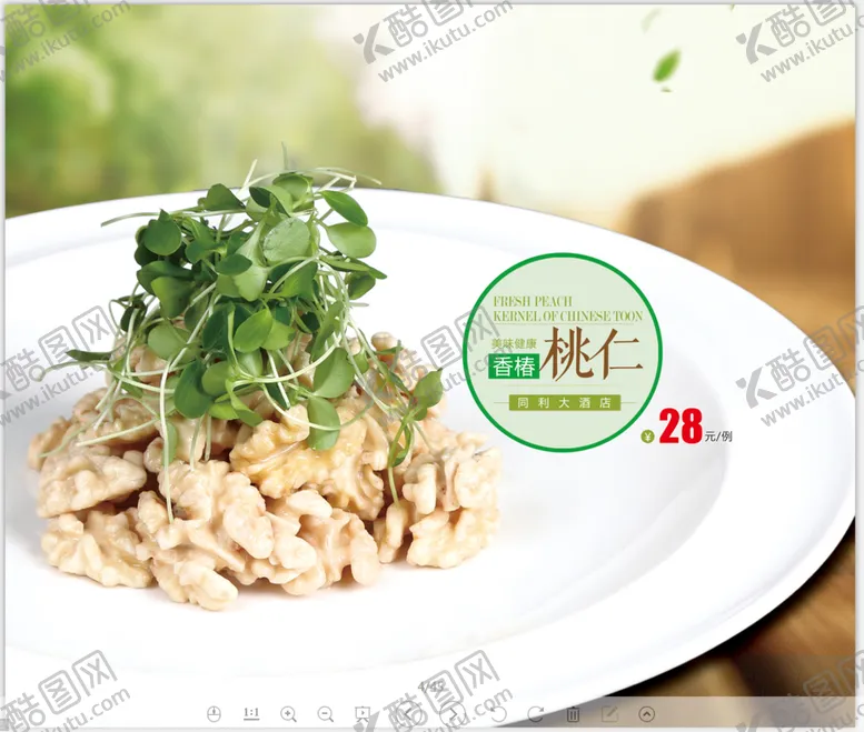 编号：28375009230654264196【酷图网】源文件下载-香椿桃仁