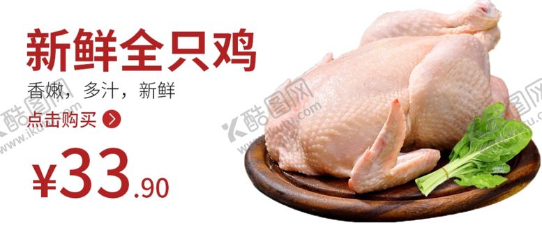 编号：53014906280446437923【酷图网】源文件下载-鸡肉鸡食品海报鸡肉海报