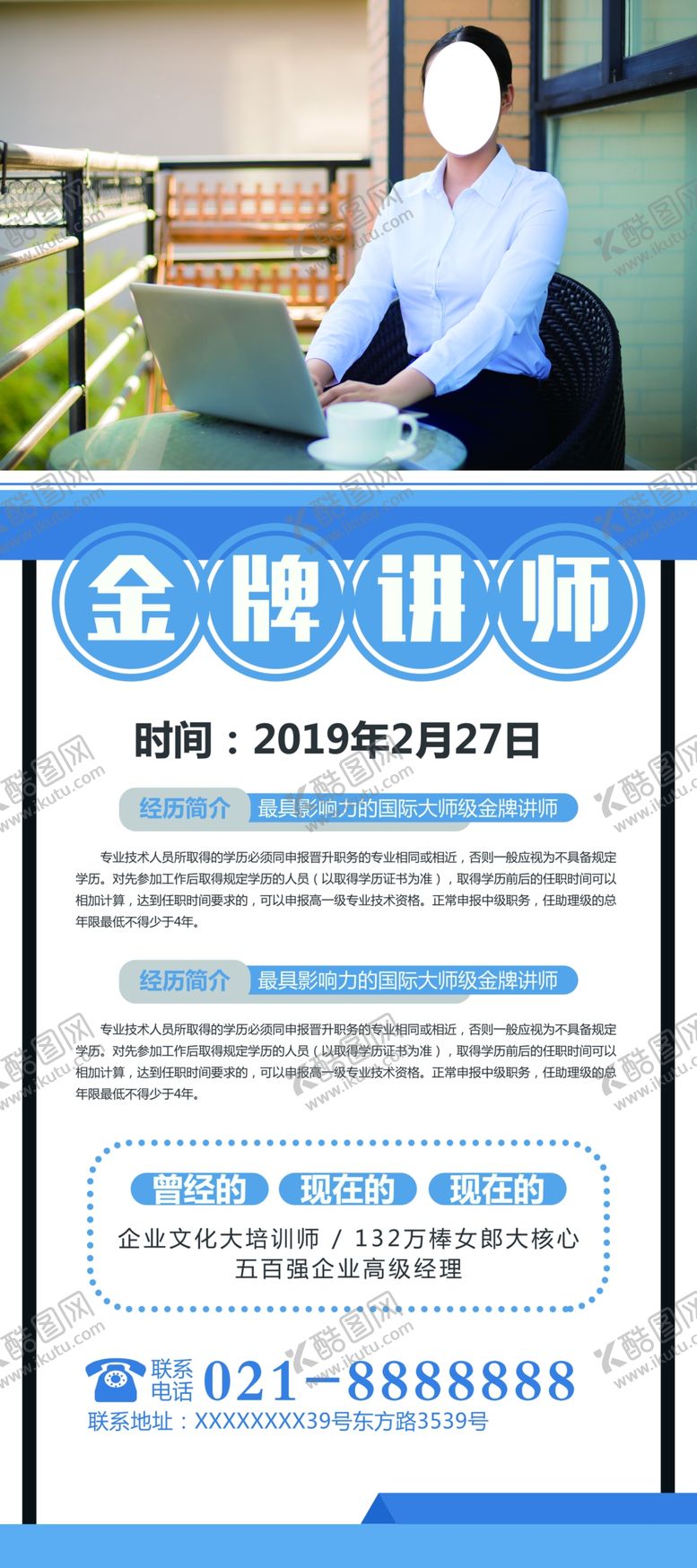 编号：37817509210450555278【酷图网】源文件下载-金牌讲师