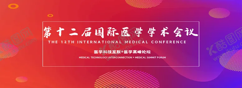 编号：09728110092156052157【酷图网】源文件下载-简约大气国际医学背景展板